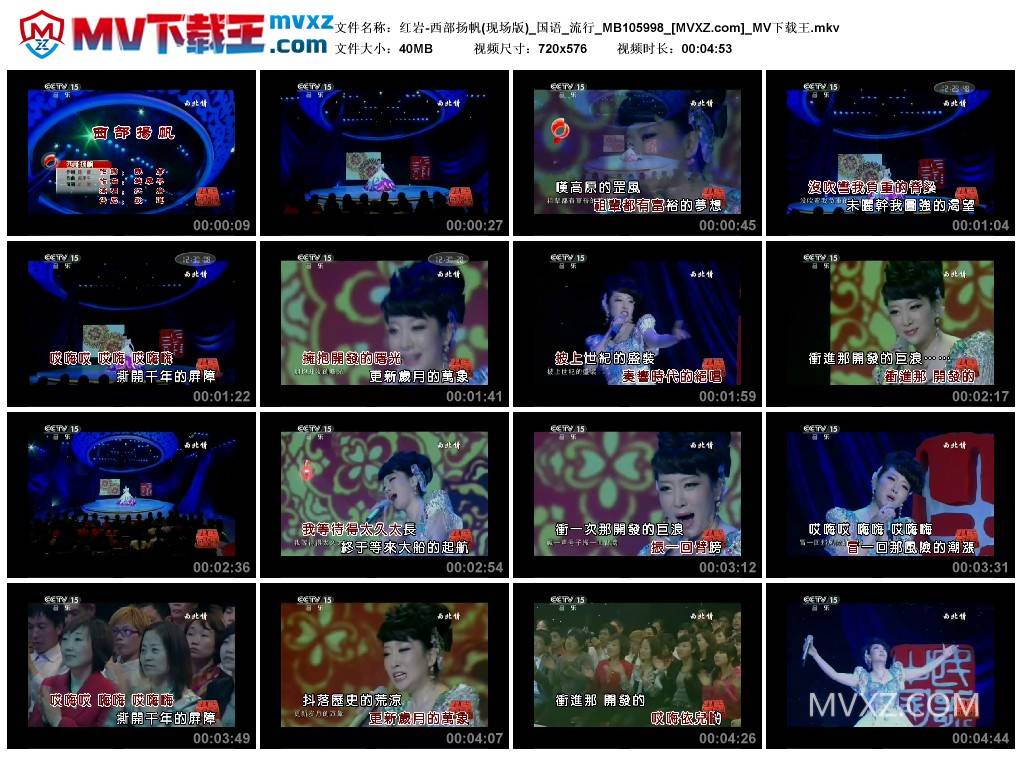 红岩-西部扬帆(现场版)_国语_流行_MB105998